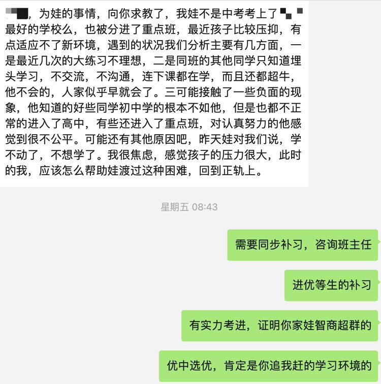 和新高生家长的解惑