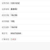 20210806操作: 卖出康泰转债赚¥363