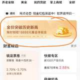 招行领黄金基金体验金