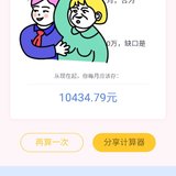 达到100万不容易