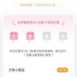 百万计划周周攒钱