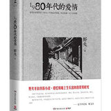 《1980年代的爱情》读后感——关于爱情