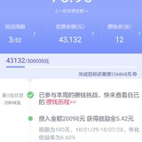 3/52打卡，攒2万