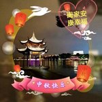 9-17 姐妹们中秋节快乐～月圆人团圆～