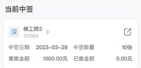 2023年可转债第3签:柳工转2  10张