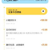 六月佛系薅羊毛1500+啦～