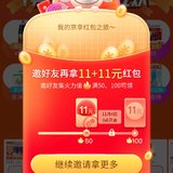 京东红包给力