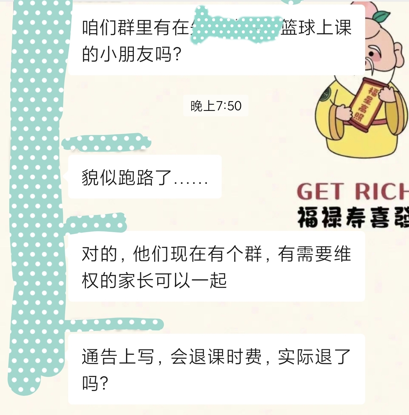 家附近的兴趣班又跑路一家