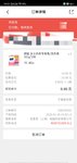 终于抢到一次券