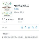 《理财就是理生活》理财的目的是让我们有更大的选择权