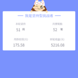 52周完结打卡