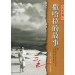 2016年10月读书笔记——《撒哈拉的故事》