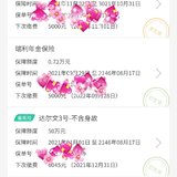 我的保险！