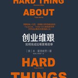 2024年10月4日《创业维艰，如何完成比难更难的事》