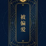 2019,风雨同舟，日月同辉