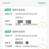 终于上车了年金险，最后两个小时