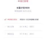 稳健长赢1909晒单