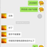 接到诈骗电话，还好没被骗