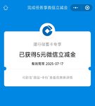 建行羊毛+7 元