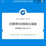 建行羊毛+7 元
