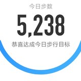 5000步打卡417天