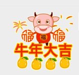 拜年啦
