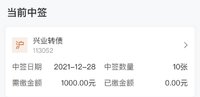 【2021中签啦】可转债第15签：兴业转债20张+配债40张