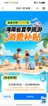 申请海南省夏季旅游补贴