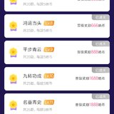 无限挑战第二季顺利通关，求打赏求点赞！