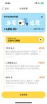 羊毛累计4000元了