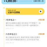 羊毛累计4000元了