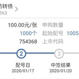 【20200117】中了2020年的第三只可转债