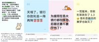 存款人别慌，换个地方稳稳收息