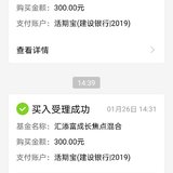 2021-1-26加仓忙，加仓基金3200元中签上银