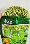 天呐！居然有香菜方便面
