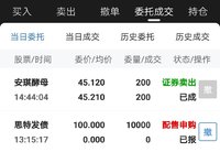 2020-6-10卖出安琪2手