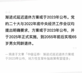 延迟退休来了，90后要工作到65岁啦~