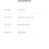 开启微笑定投~