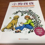 【熊太太悦读】15｜  和娃共读小狗钱钱