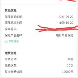 打卡年金险，锁住未来收益