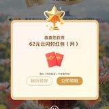 云闪付大羊毛
