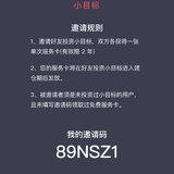 小目标邀请码～89NSZ1