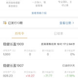 稳健长赢1909晒单