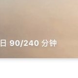 4.12打卡90min