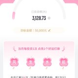 今日已攒钱，好运已点亮