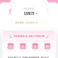 今日已攒钱，好运已点亮