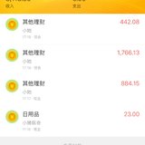 今天回款三笔直接到卡