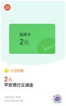 平安银行微信立减金2⃣️十2⃣️元