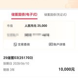 人生第一次配置国债