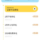 【2月羊毛】我家喜羊羊2个月大啦，893.1元